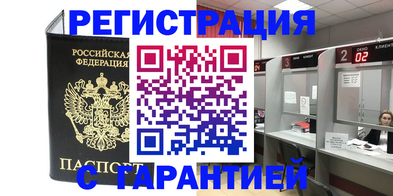 временная регистрация в Сланцах